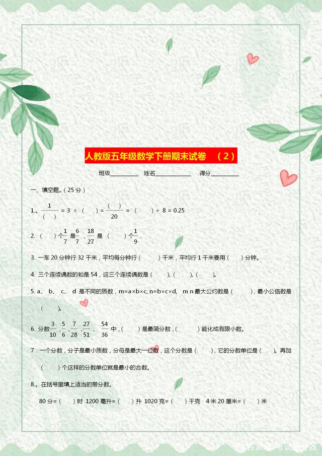 五年级下册数学期末2022试卷答案,5年级下册数学期末测试卷人教版