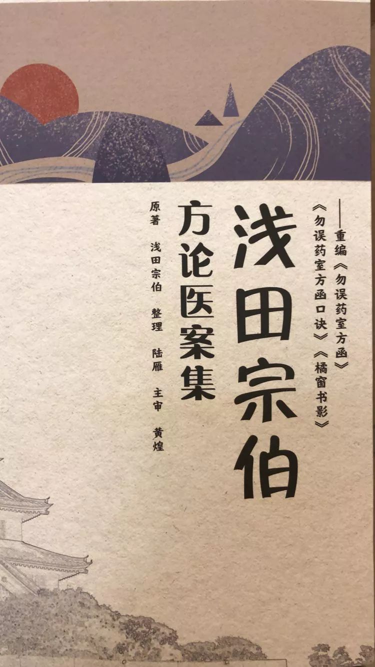 令和将至!明治汉方最后的巨头医书重编出版