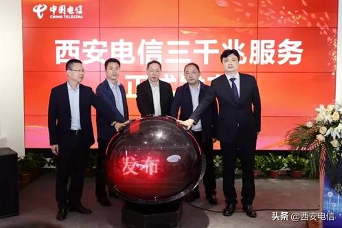 西安电信四项服务,电信三千兆服务创新