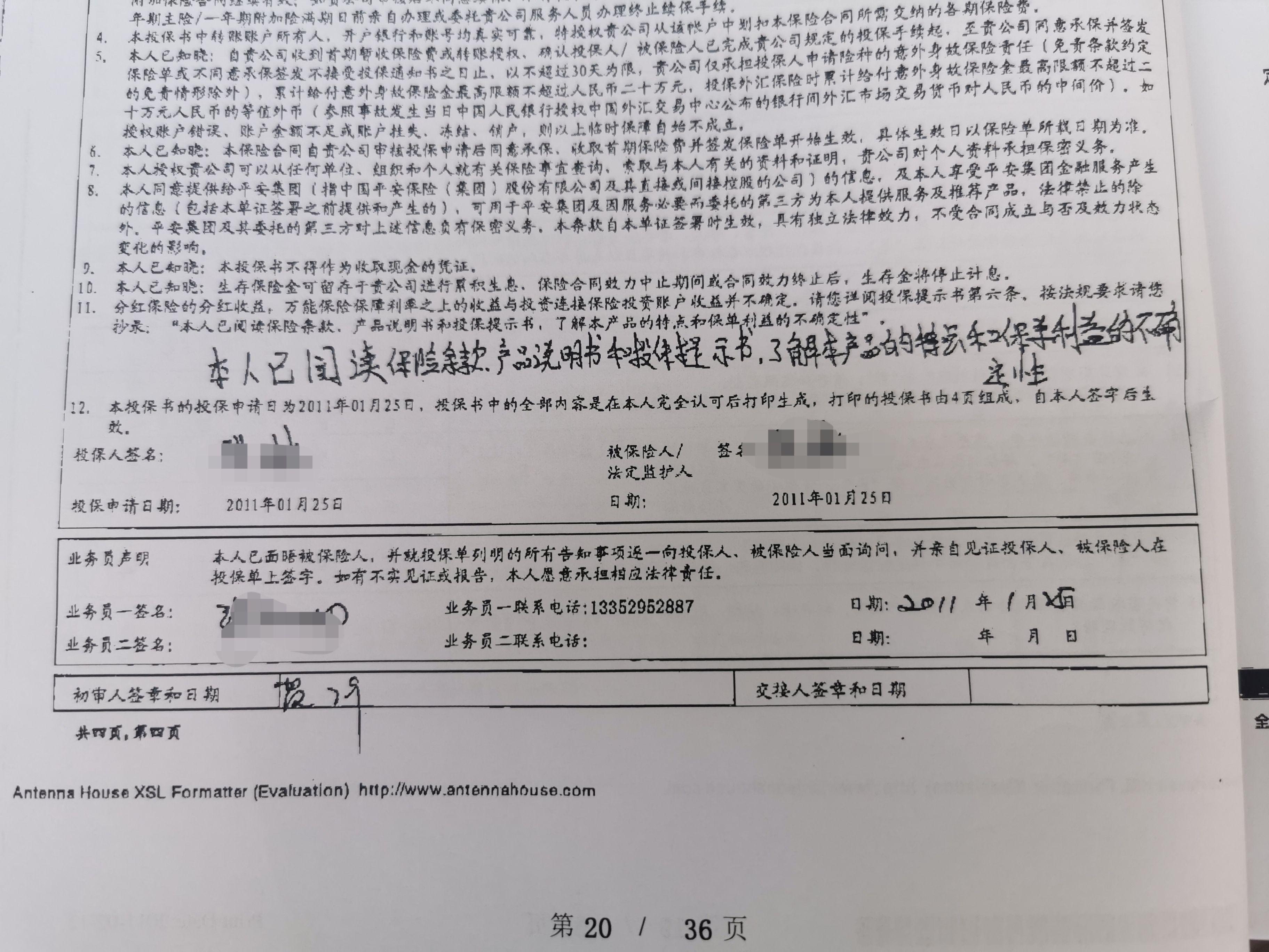 承诺生病有保障，结果生病用不上？平安保险业务员被指欺诈