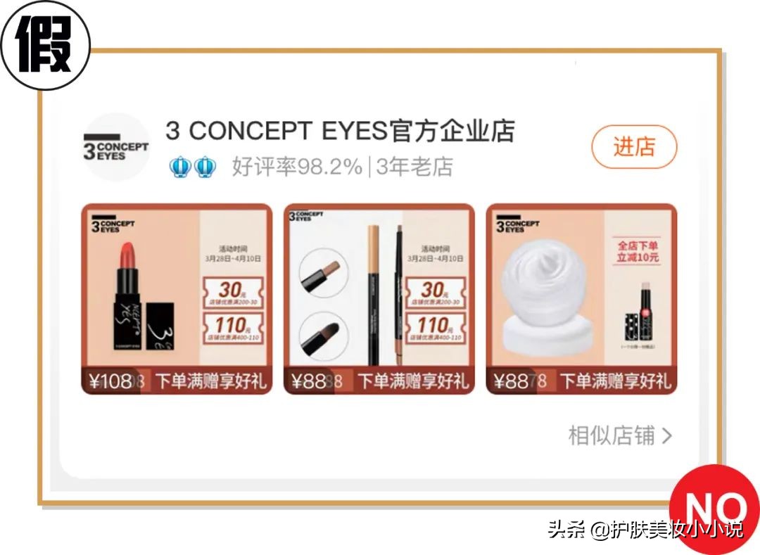 网上化妆品旗舰店卖假货事件,化妆品店铺假货曝光