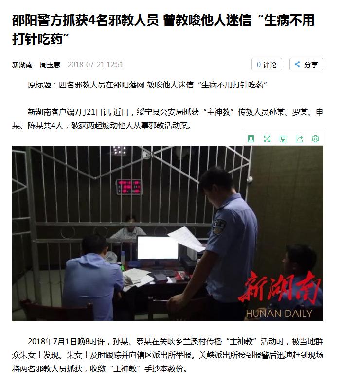 警惕*教邪**组织“*神教主**”