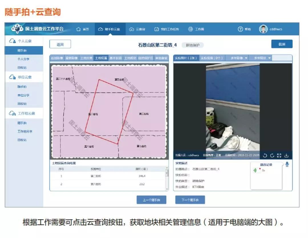 “地质云”和“国土调查云”平台介绍及应用实践
