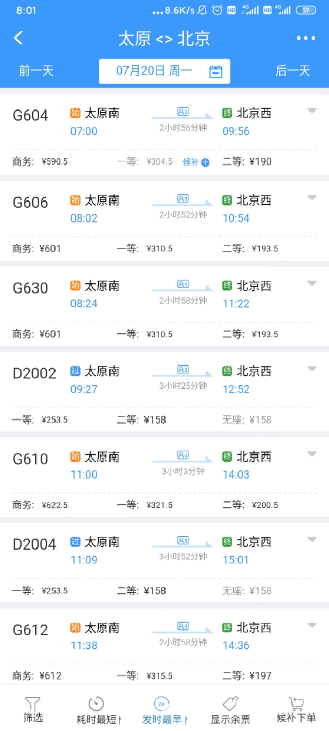 从西安到北京坐高铁,你是怎样走的?告诉你,转个车少花140元!