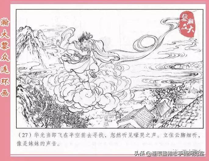 《南游记》4,投胎萧家庄