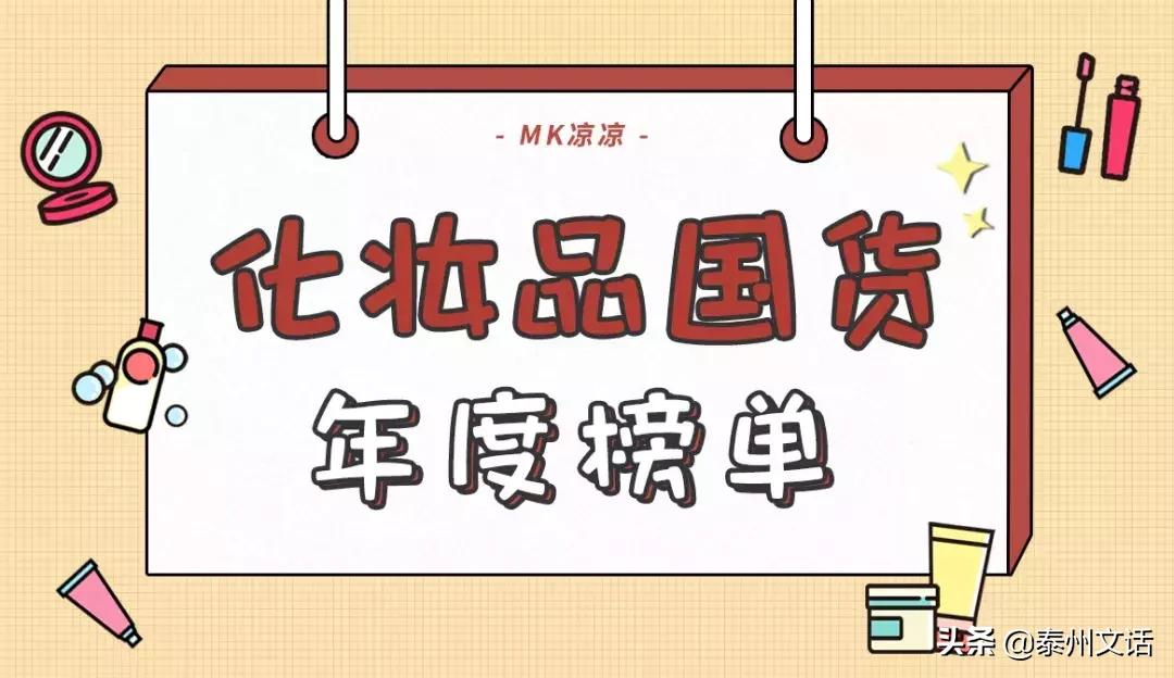 到底谁才是真正的国货之光?网友亲测36款品牌大盘点