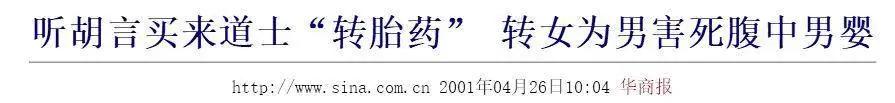 转胎丸*局骗**下，90后父母正在制造双性儿