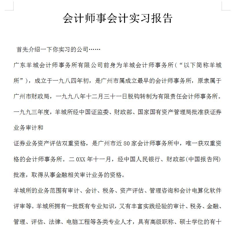 会计模拟实习学生实习总结,会计实习手册实习月报