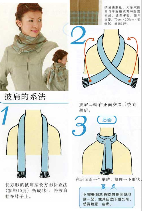 围巾编织开头结尾花式,系花式围巾的方法