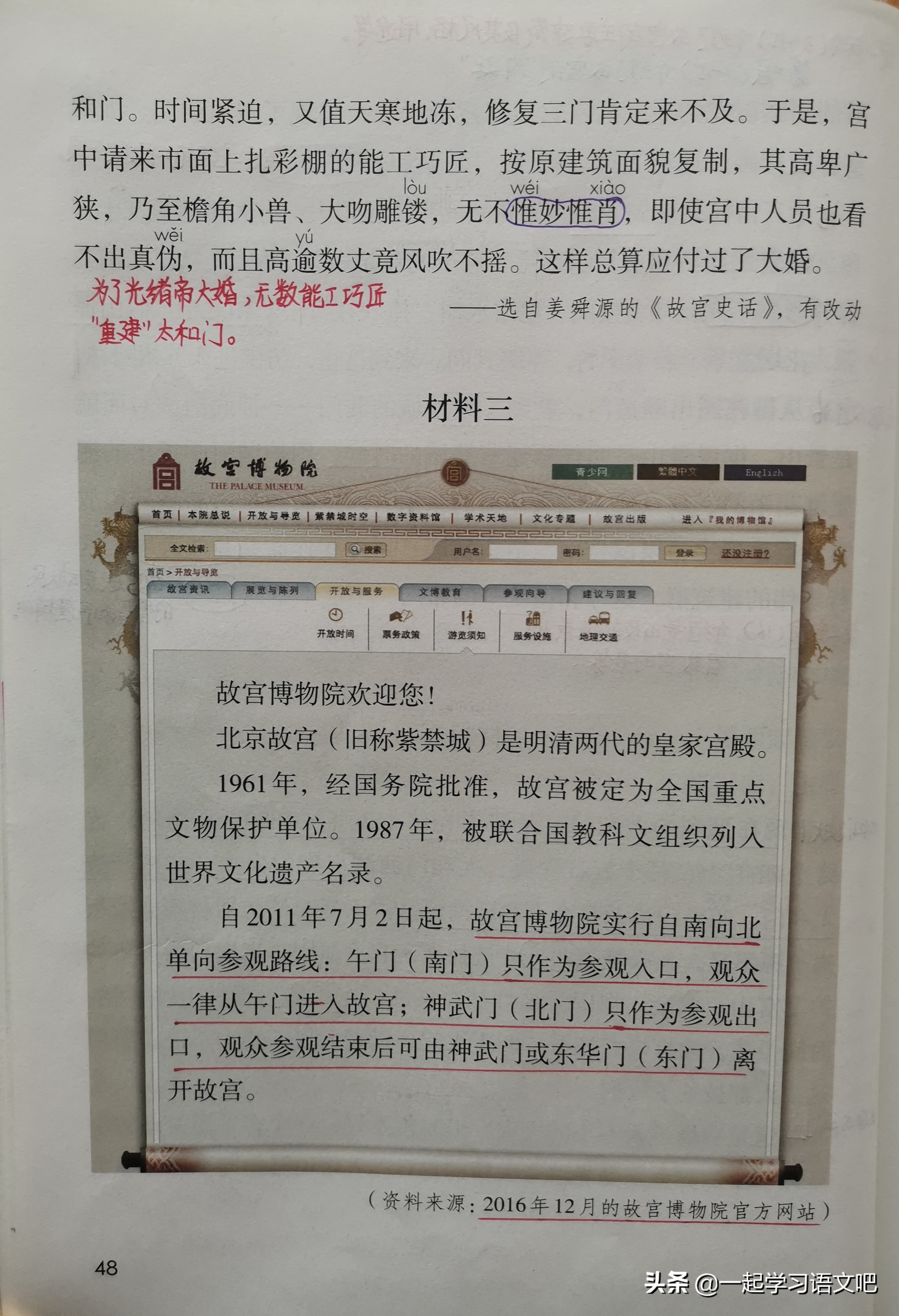 部编六年级上册语文故宫博物院,六年级上册语文故宫博物院知识点
