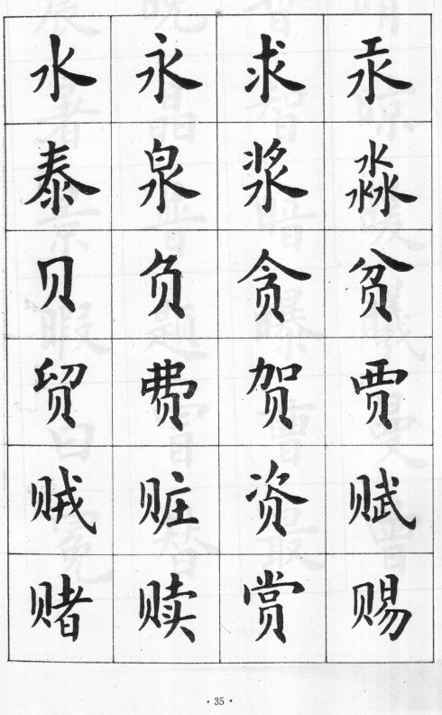 卢中南硬笔楷书字帖电子版,卢中南毛笔字帖完整版