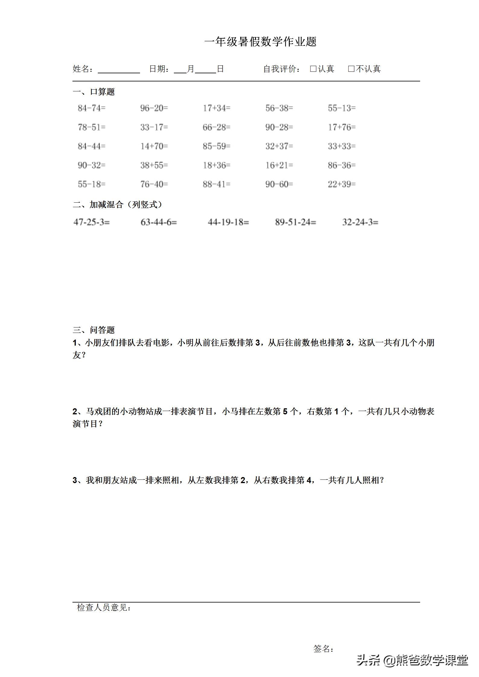 一年级数学小学学霸下册53页第1题,一年级数学绿色练习66页到67页