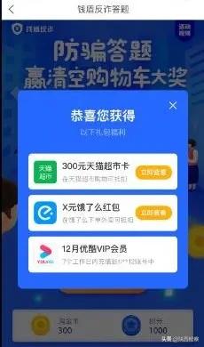 啥?防骗就能赢大奖?还能清空购物车?赶紧!快和陕检君一起来答题!