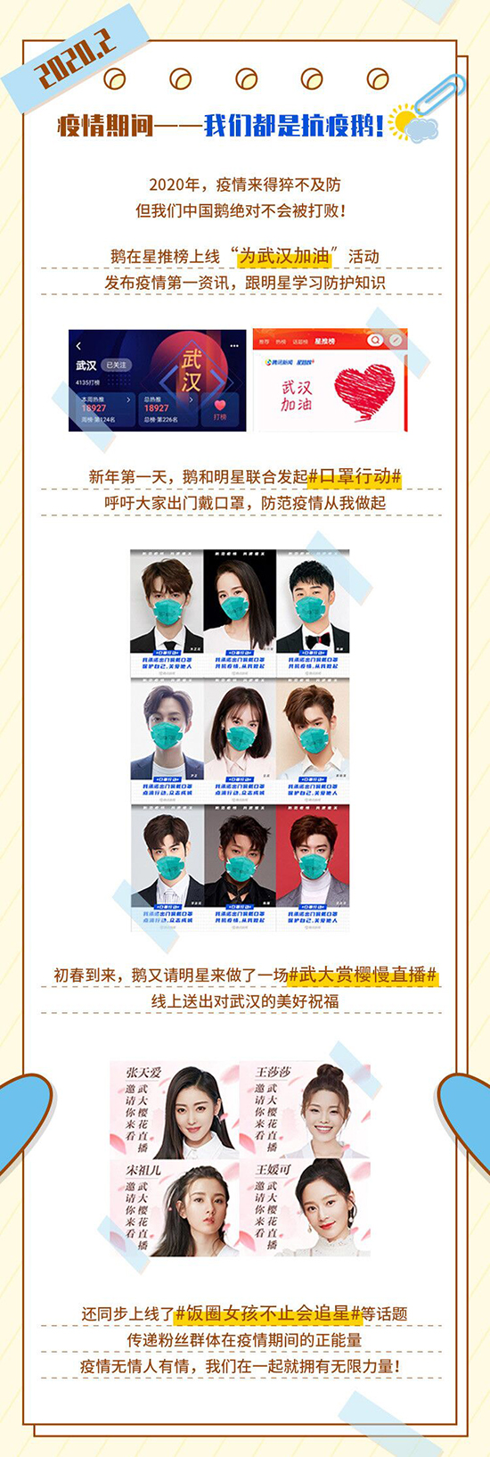 腾讯新闻星推榜这一年身心同行为爱发声