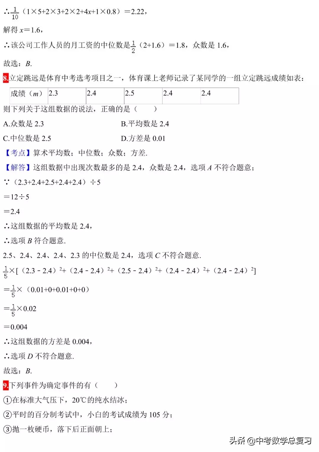 初中数学三大函数和几何题,初中数学必须掌握的28个核心考点