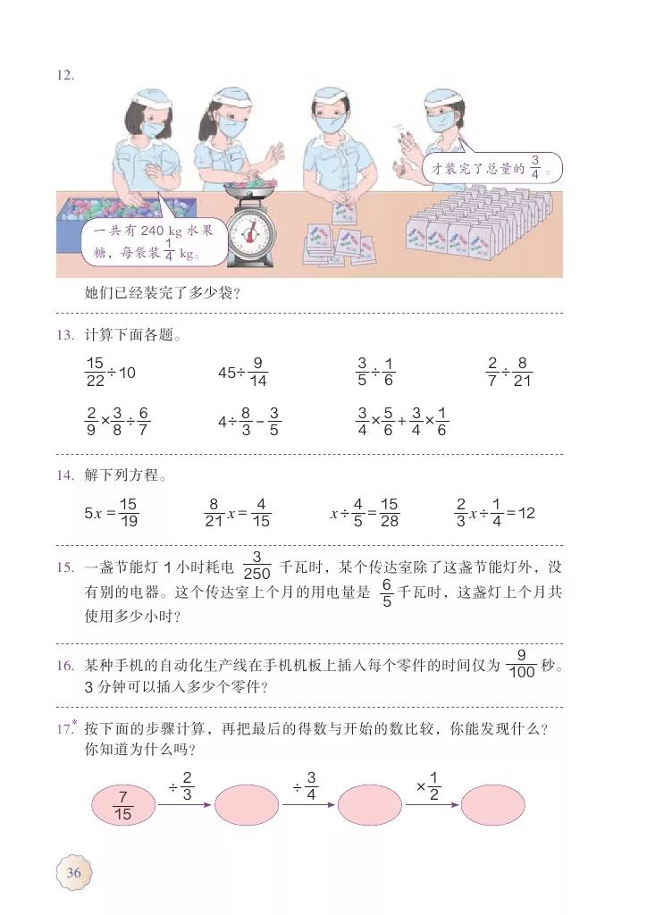 人教版六年级上册数学电子课本教材（高清版），暑假预习收藏
