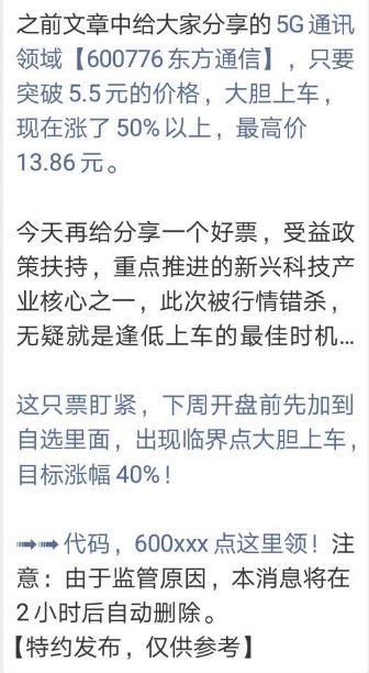 推荐股票最准确的公众号,公众号推股票什么套路