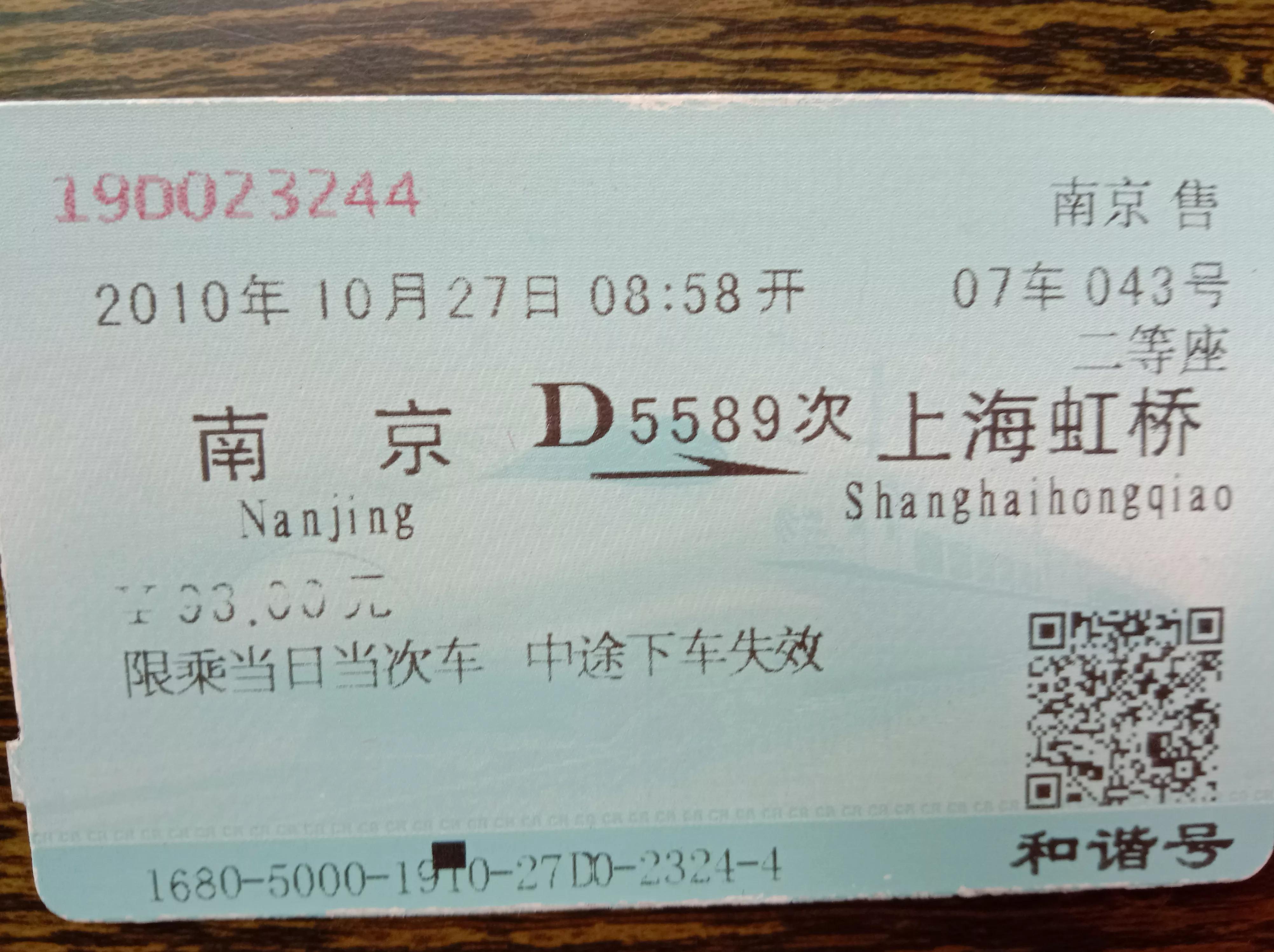 从我收藏的交通票据看铁路公路交通的发展