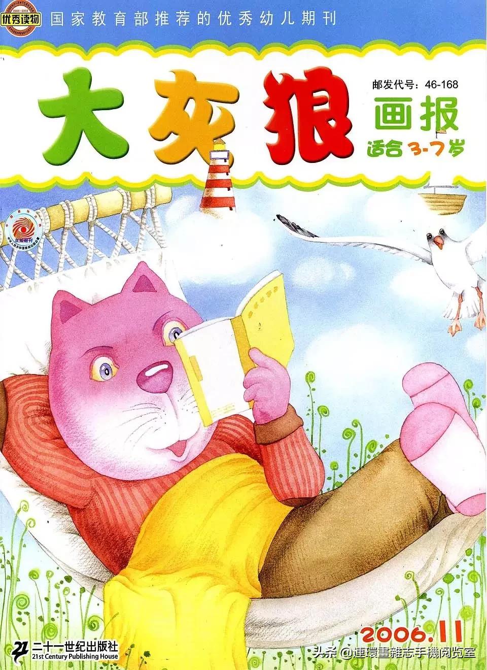 少儿画报,免费儿童画报大全