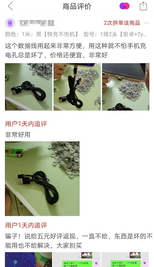 购物返现最新骗局,举报好评返现被骗