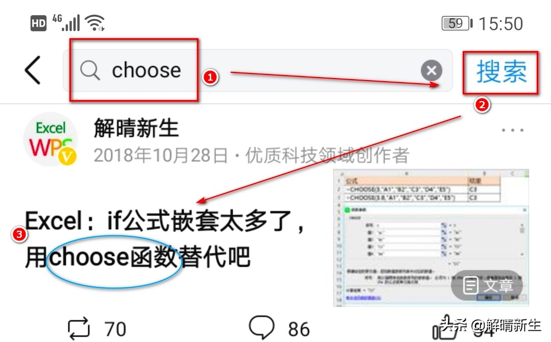 想学习Excel/Word,怎么用头条获取帮助和私信*载下**资料呢