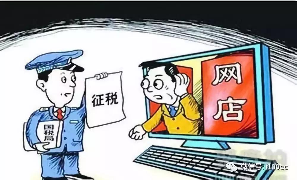 关于电商微商的税收等政策,电商微商怎么申报税