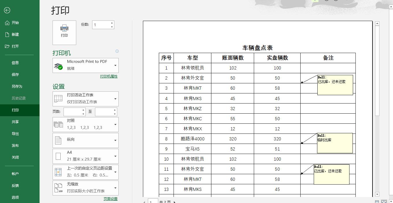 打印标题和页尾的内容,打印保留标题行