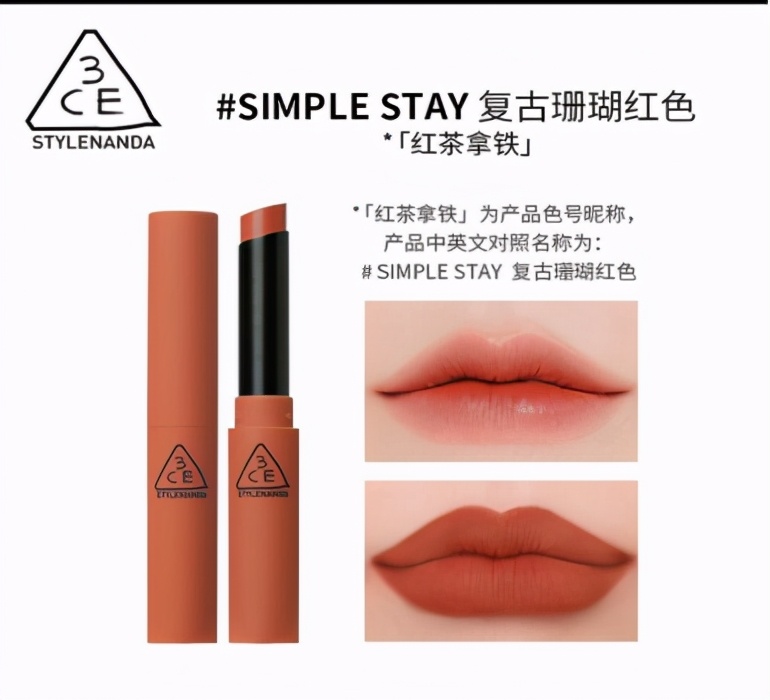 3ce口红最推荐的颜色新款,3ce新款口红最火的几个色