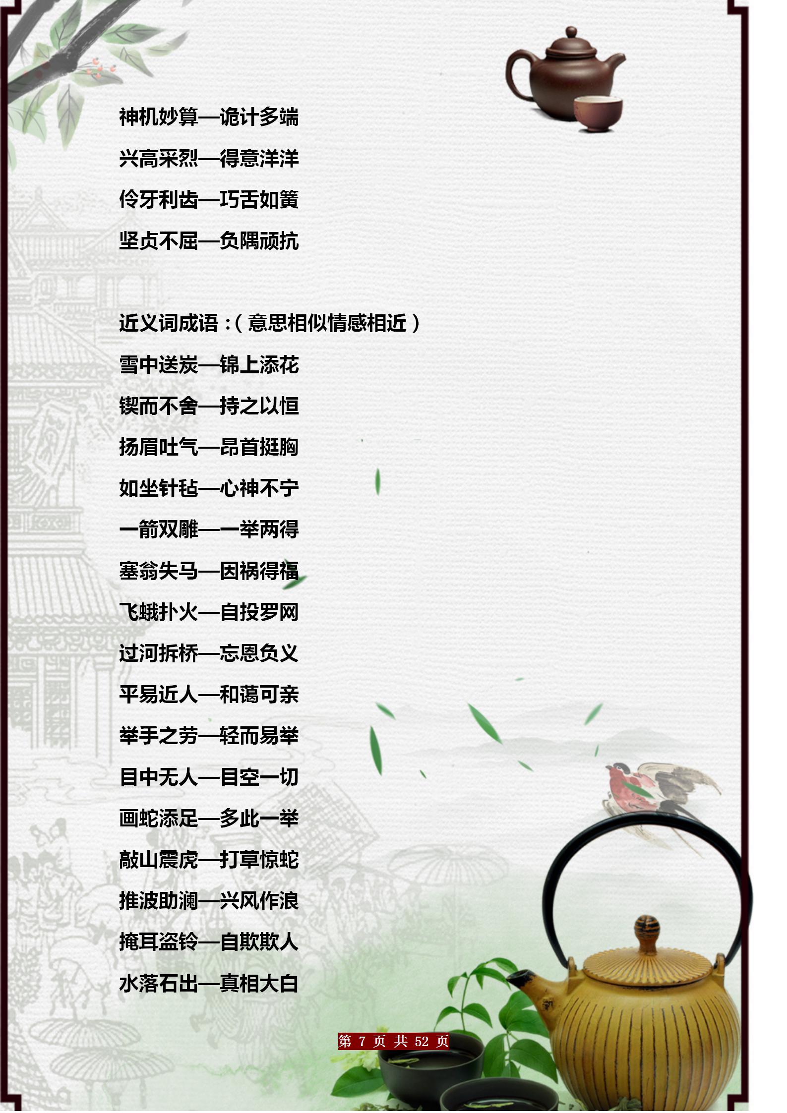 期末常考词语4年级,期末必考词语大全