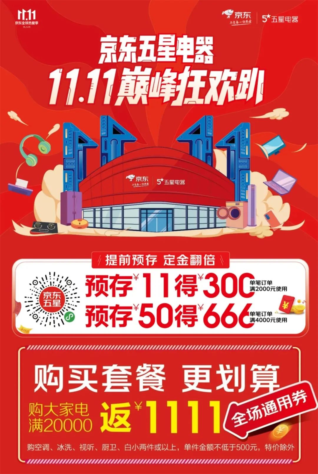 双十一欢乐购热卖款,庐阳欢乐购双十一