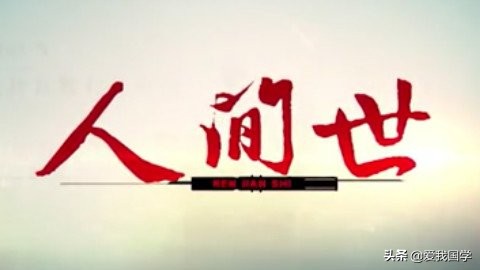 庄子人间世全文解释,庄子内篇人间世全文译文