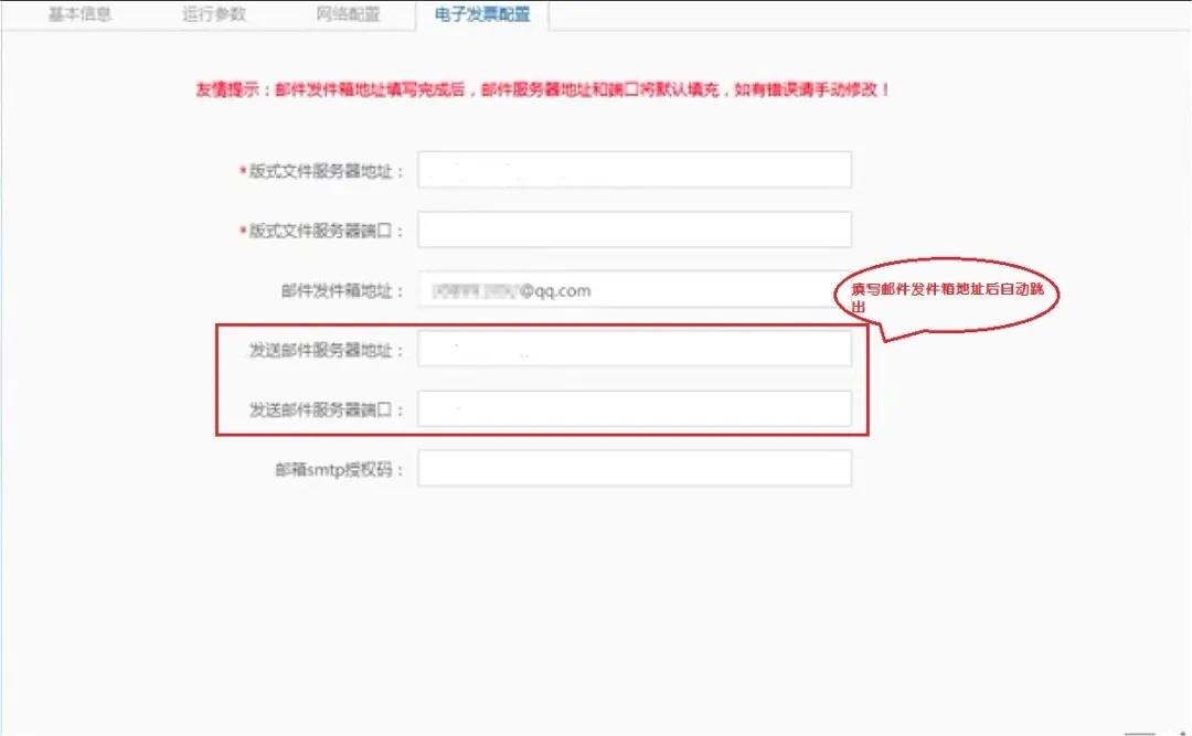 值得收藏!税务UKey邮件发送电子发票操作全流程