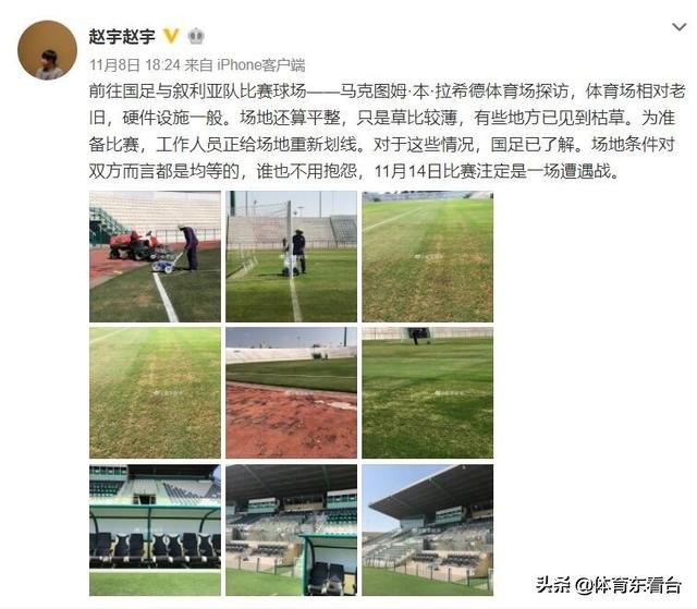 国足0-1不敌叙利亚比赛完整视频,国足生死战视频