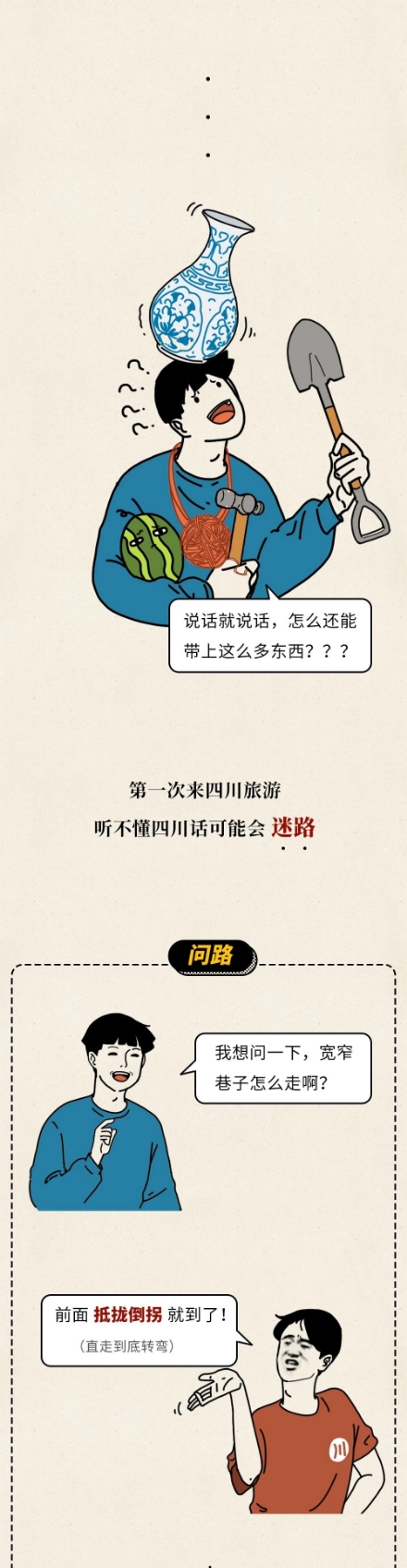 漫画：四川人眼中的微辣到底有多辣？