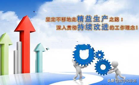从生产角度浅谈工业企业管理,如何在制造业推进精益生产