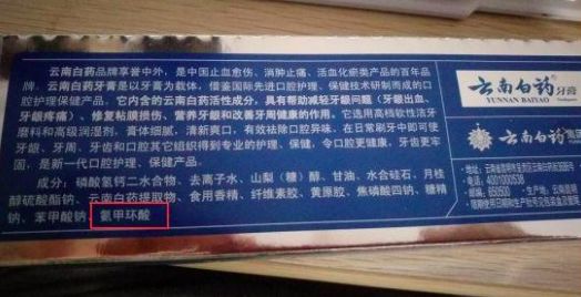 云南白药牙膏被曝光事件,云南白药牙膏公关事件