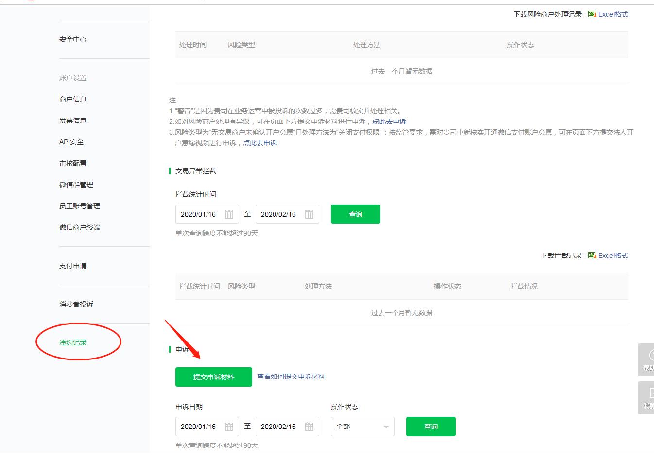 微信刚解封就被冻结了怎么回事,微信商户冻结90天解封