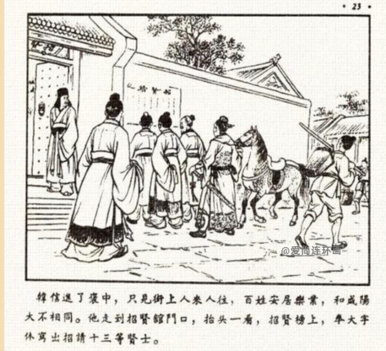 中国古代名将连环画欣赏,追韩信的连环画封面谁画的