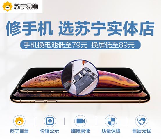 苏宁iphone以旧换新,苏宁iphone换电池