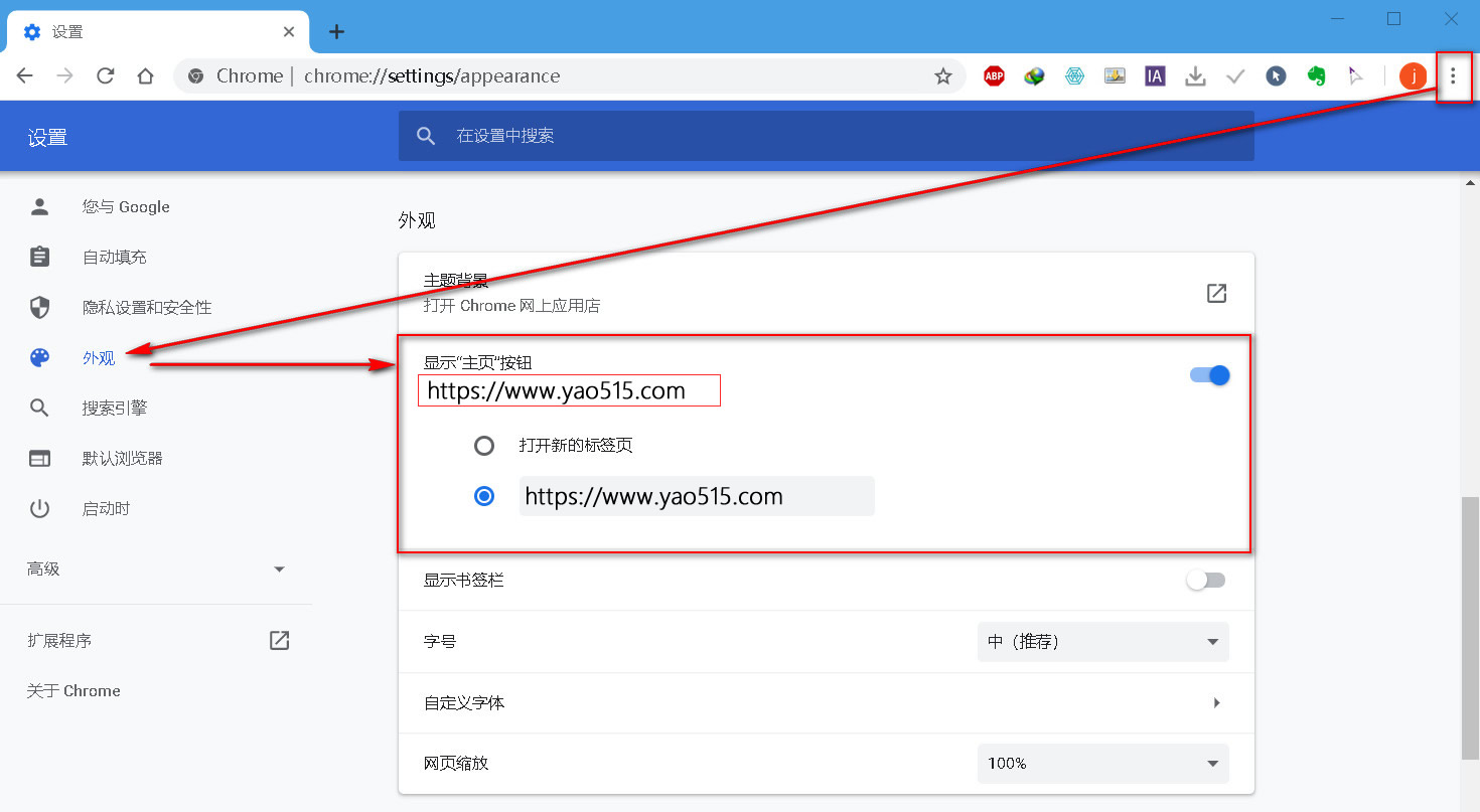 谷歌浏览器,chrome的基本设置