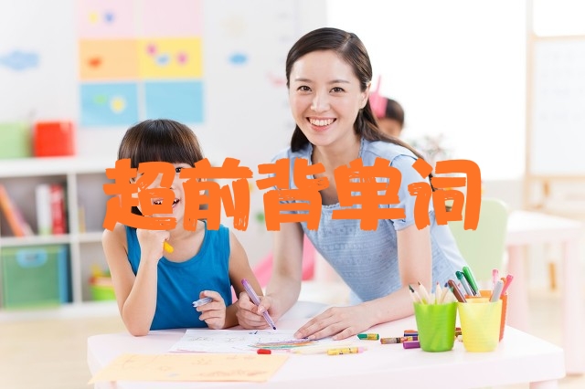 英语基础挺好的孩子补习班怎么教,英语差生如何逆袭