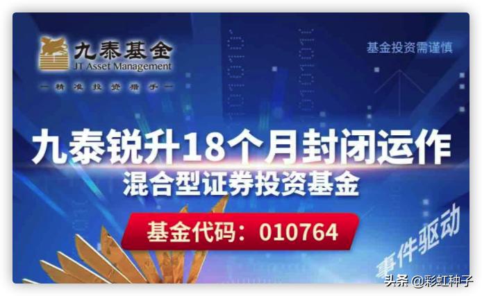 NO.435｜九泰基金刘开运-九泰锐升18个月，值不值得买？