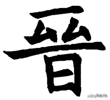 汉字的艺术和中华姓氏文化,字与传统姓氏文化之间的关系