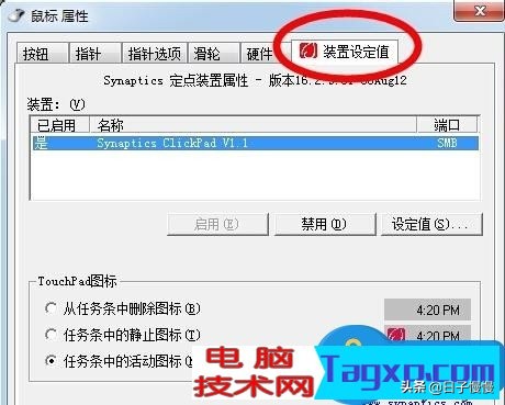 教你如何解决笔记本鼠标突然失灵的办法