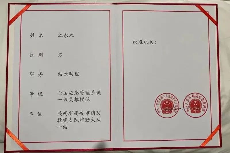 西安消防支队英模,消防英模先进人物