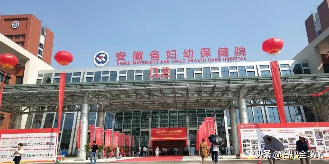 妇幼好消息,安徽省妇幼保健院西院