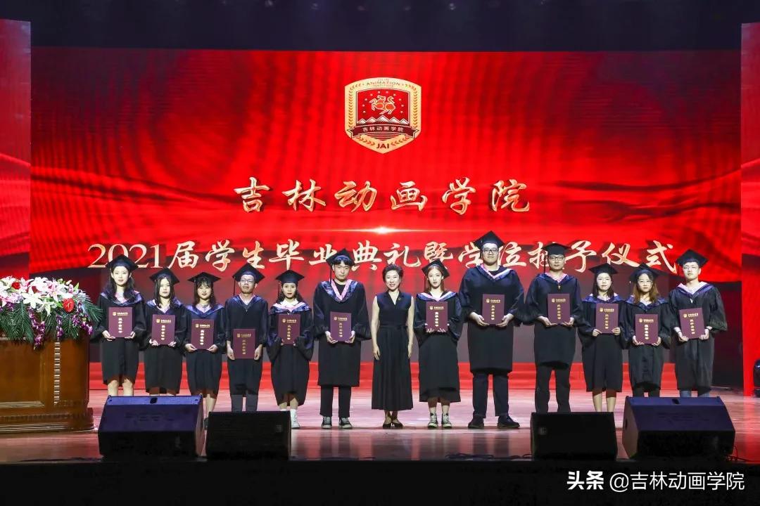 动画学院毕业典礼,吉林动画学院毕业典礼