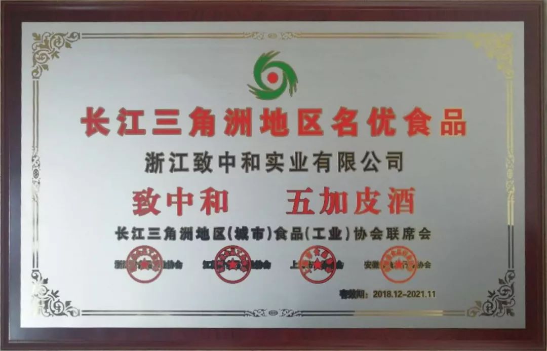 致中和1915古法五加皮酒价格,致中和五加皮酒2002年价格表