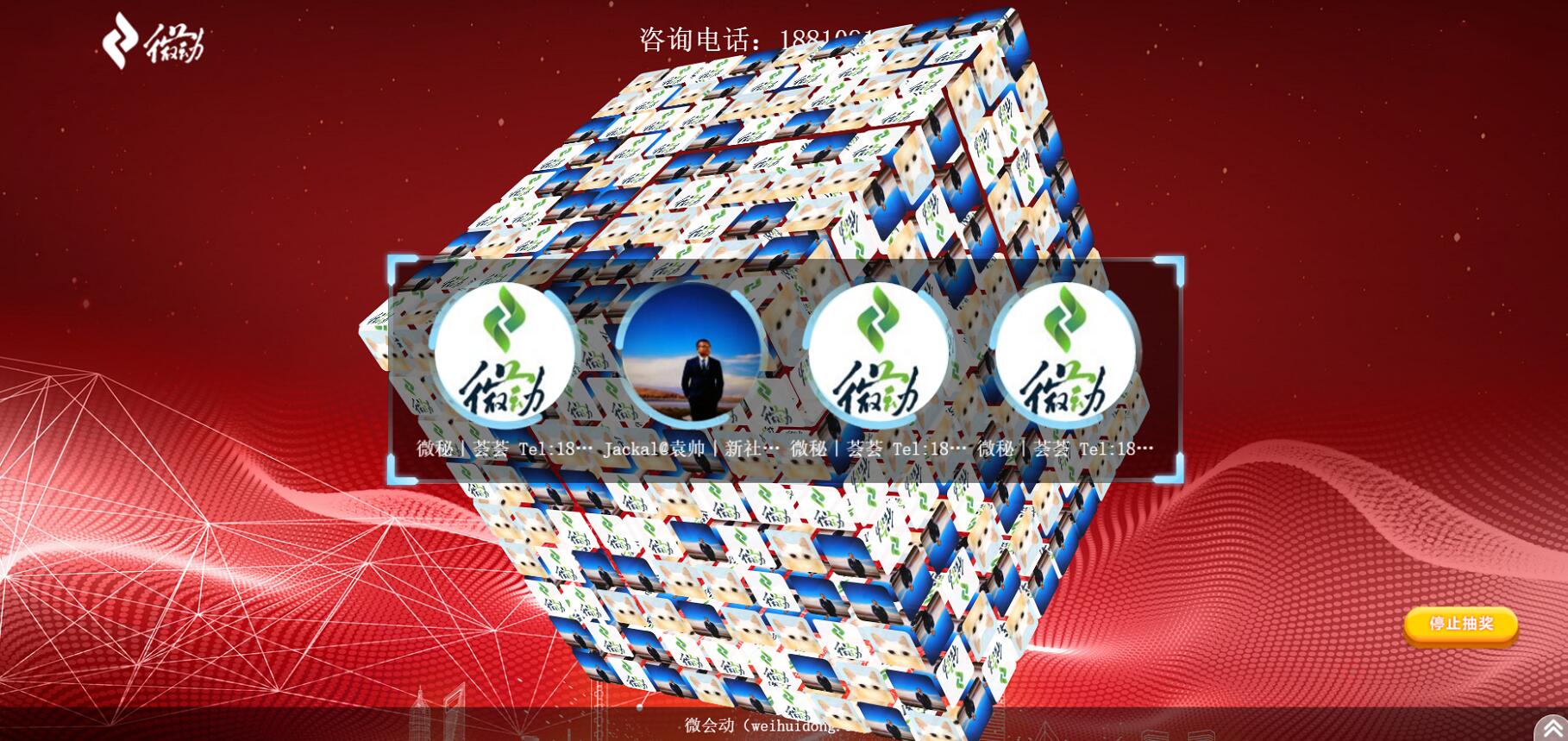 微会动活动现场微信大屏互动基础+高级双平台助力活动场景效能