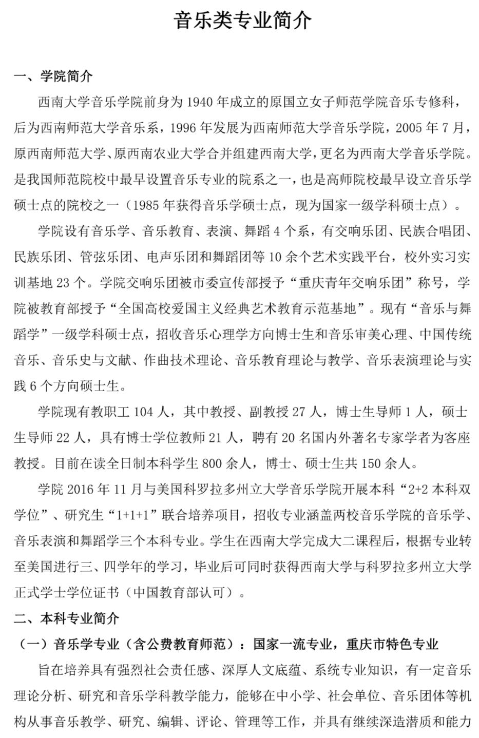 西南大学2021艺术类招生简章,西南大学2021年招生简章